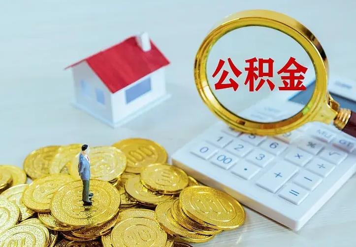 宜春中介靠什么提取了公积金（欠了很多网贷想用公积金还）